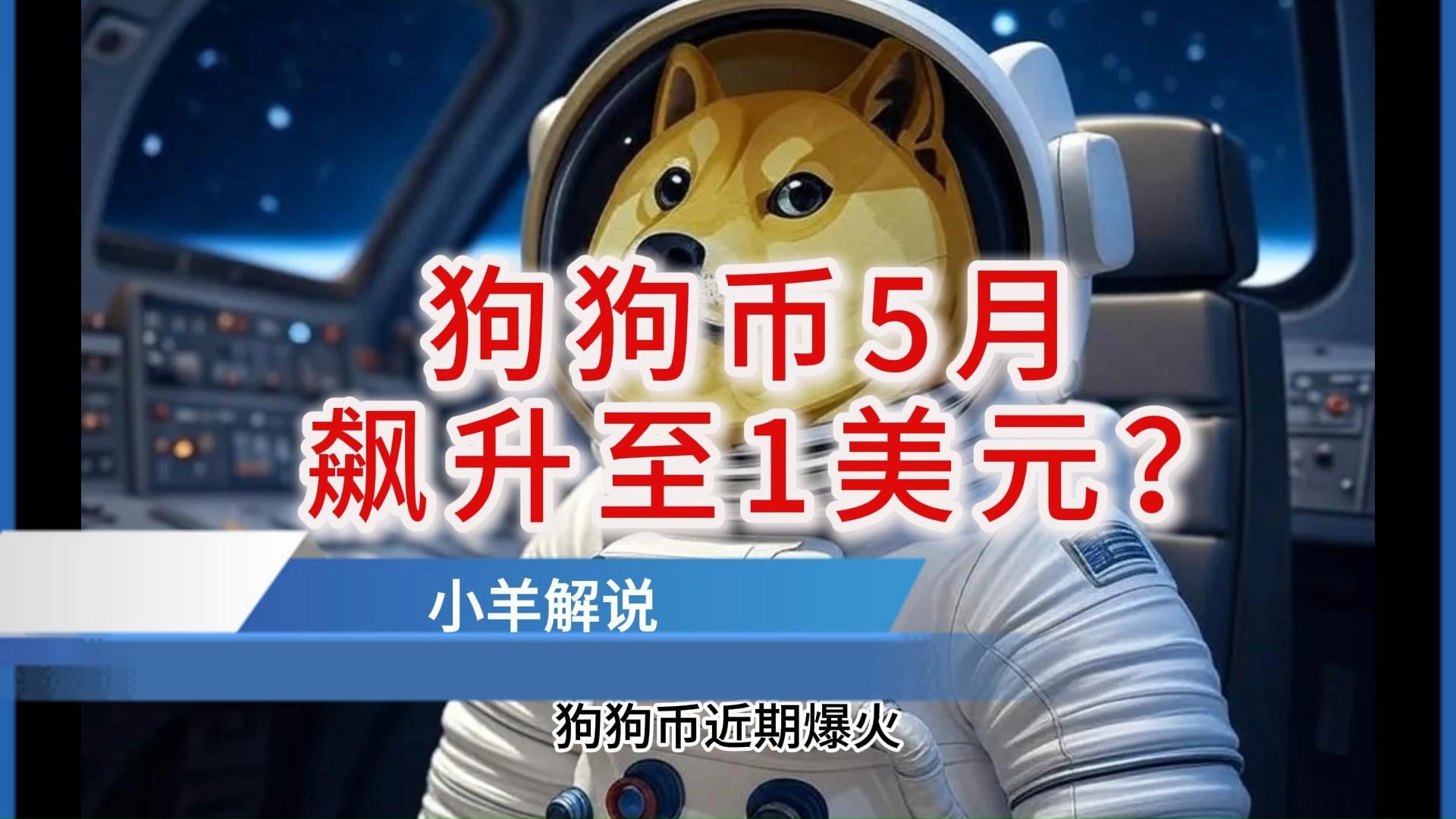 专家称狗狗币将在年底冲破28.42美元，引发引发关注-爱游戏体育